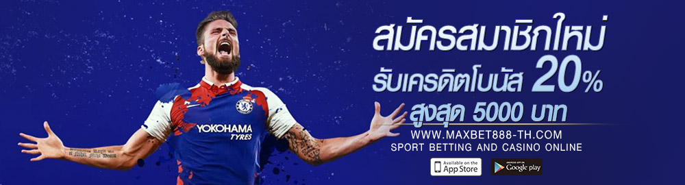 Maxbet888 สาระน่ารู้